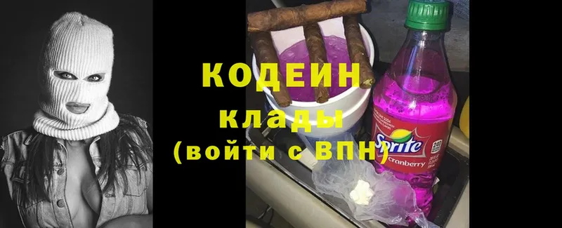 Codein Purple Drank  Белокуриха 