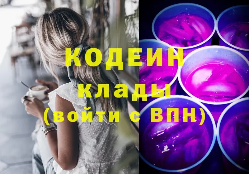 Codein напиток Lean (лин) Белокуриха